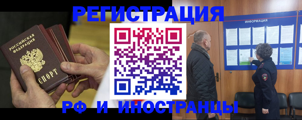временная регистрация купить в Лесном